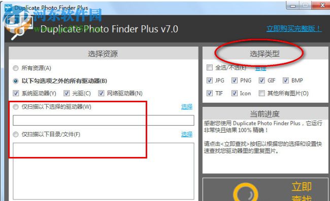 Duplicate Photo Finder Plus(重復(fù)圖片查找器) 7.0.18.0 中文綠色版