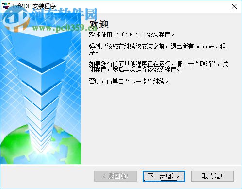 FxfPDF(PDF轉(zhuǎn)換器) 1.0.0 官方版