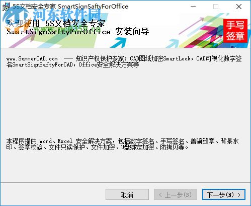 SmartLock For MS Office(文件簽名加密) 3.1 官方版