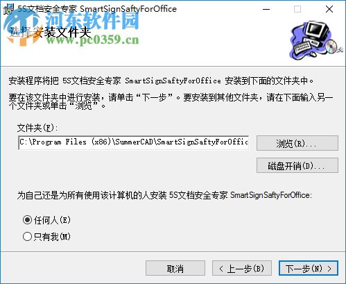 SmartLock For MS Office(文件簽名加密) 3.1 官方版