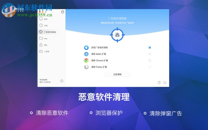 趨勢安全大師 for mac 2.0.1 官方版