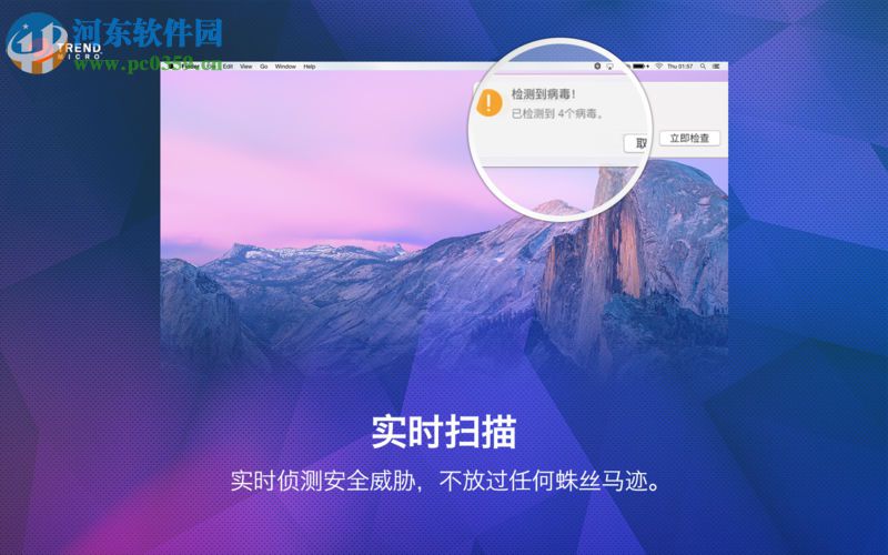 趨勢安全大師 for mac 2.0.1 官方版