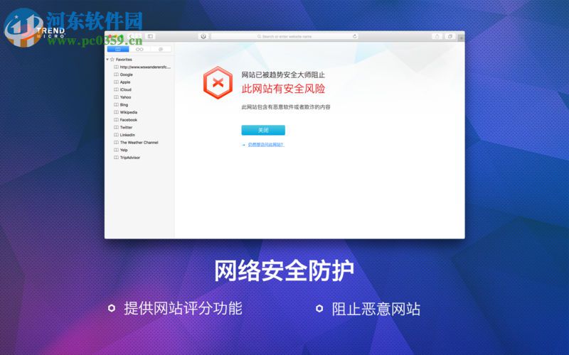 趨勢安全大師 for mac 2.0.1 官方版
