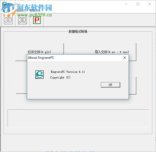 EngravePC(創(chuàng)造雕刻軟件) 4.11 中文綠色版