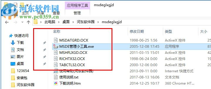 MSDE管理小工具 1.0.3 中文版