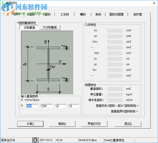 型鋼計算軟件64位下載 1.0.0.0 綠色版