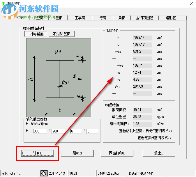 型鋼計算軟件64位下載 1.0.0.0 綠色版