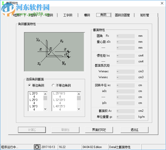 型鋼計算軟件64位下載 1.0.0.0 綠色版