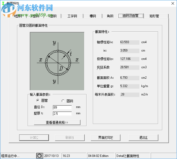 型鋼計算軟件64位下載 1.0.0.0 綠色版