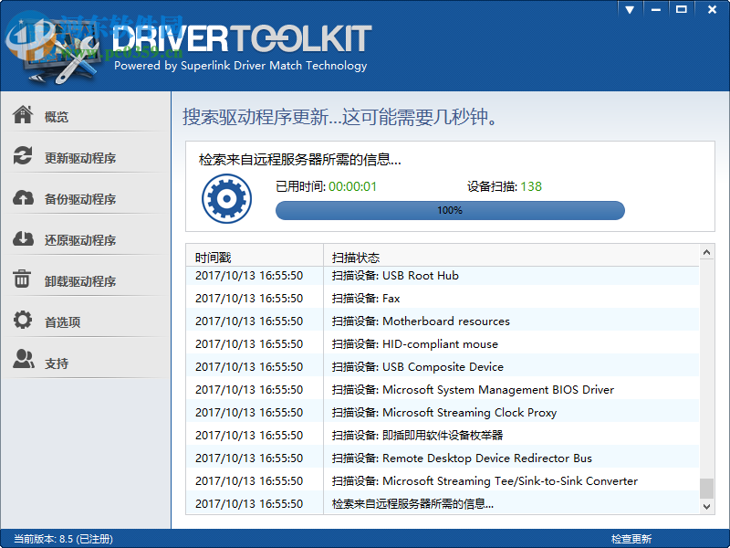 DriverToolkit(驅(qū)動(dòng)程序管理) 8.5 中文破解版