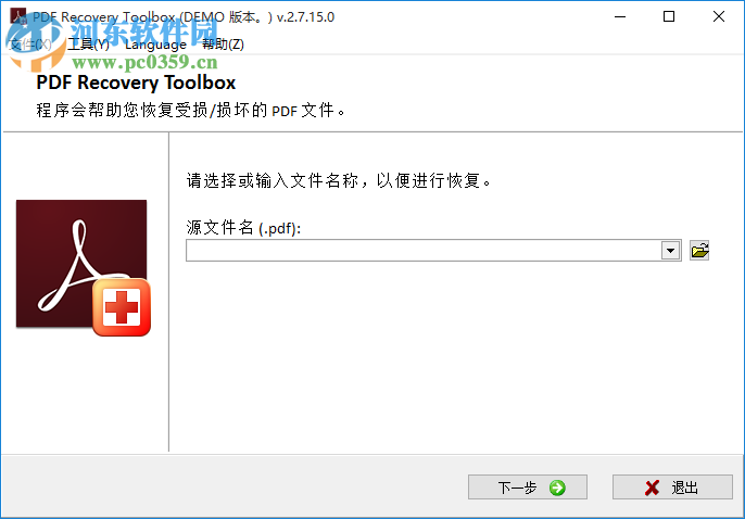 pdf recovery toolbox下載(PDF文件修復(fù)工具) 2.7.15.0 中文破解版