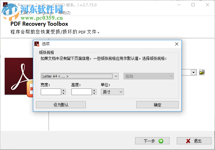 pdf recovery toolbox下載(PDF文件修復(fù)工具) 2.7.15.0 中文破解版