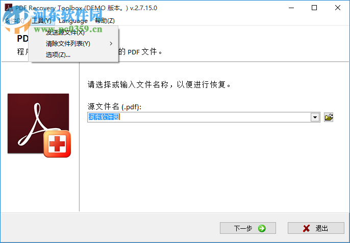 pdf recovery toolbox下載(PDF文件修復(fù)工具) 2.7.15.0 中文破解版