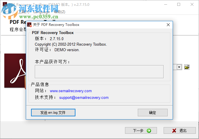 pdf recovery toolbox下載(PDF文件修復(fù)工具) 2.7.15.0 中文破解版