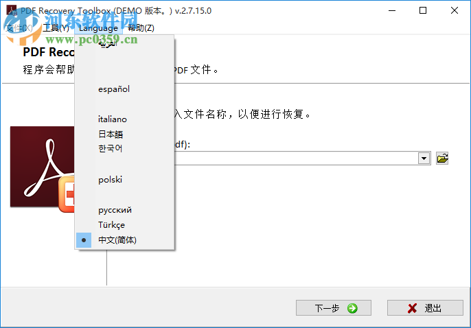 pdf recovery toolbox下載(PDF文件修復(fù)工具) 2.7.15.0 中文破解版