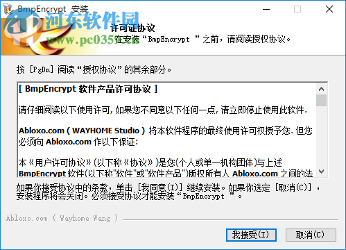 BmpEncrypt(圖片加密軟件) 6.2008.0123 官方版