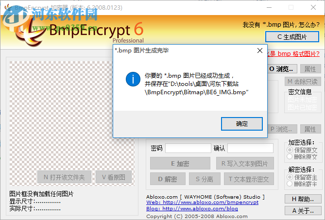 BmpEncrypt(圖片加密軟件) 6.2008.0123 官方版