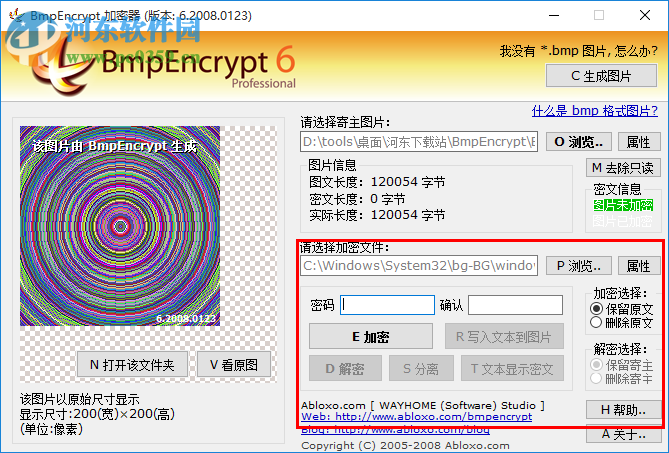 BmpEncrypt(圖片加密軟件) 6.2008.0123 官方版