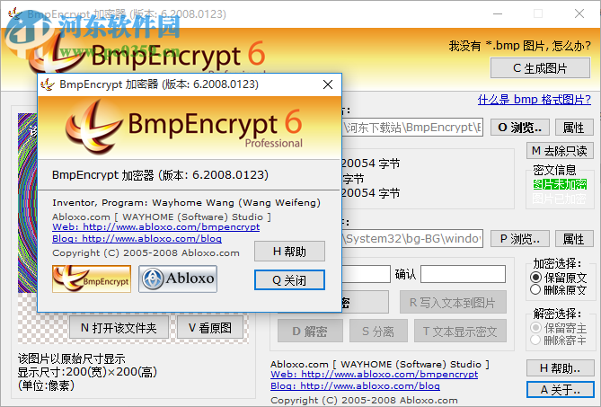 BmpEncrypt(圖片加密軟件) 6.2008.0123 官方版