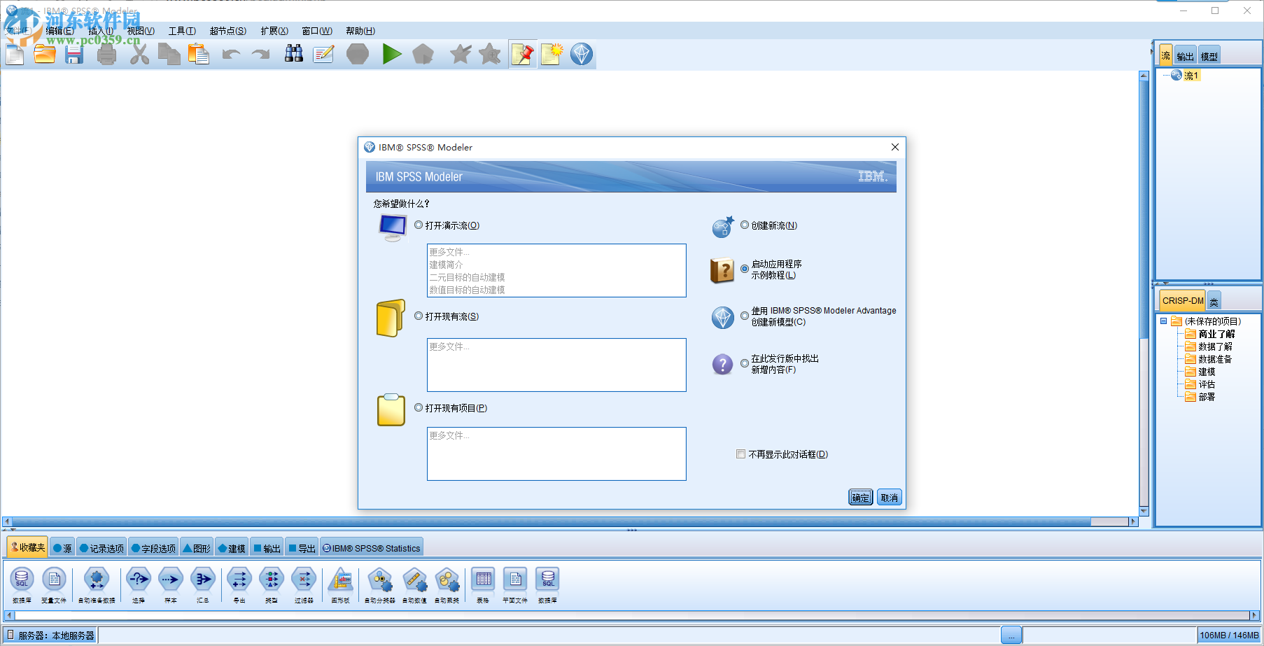 IBM SPSS Modeler 18下載(附安裝教程) 簡體中文版