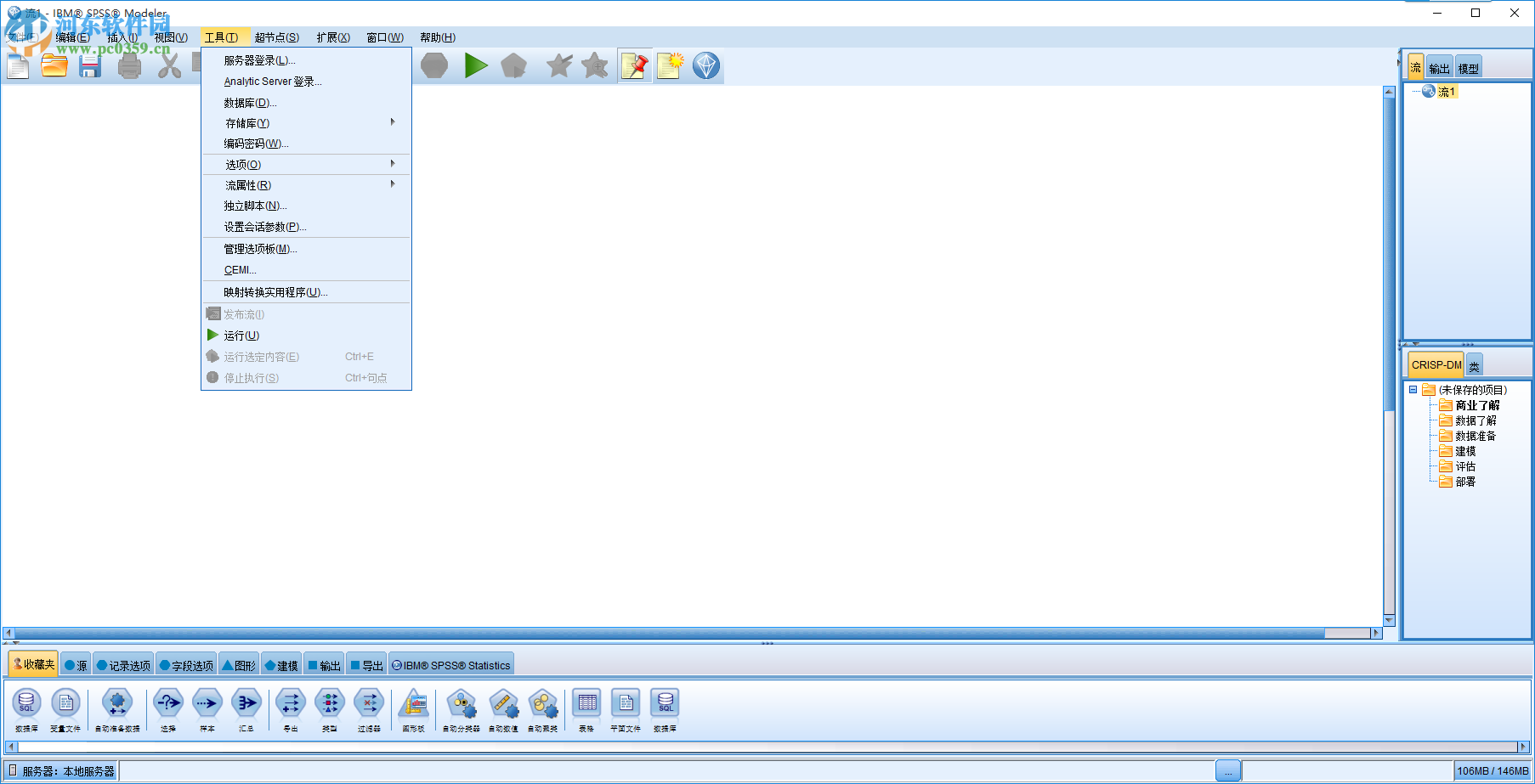 IBM SPSS Modeler 18下載(附安裝教程) 簡體中文版