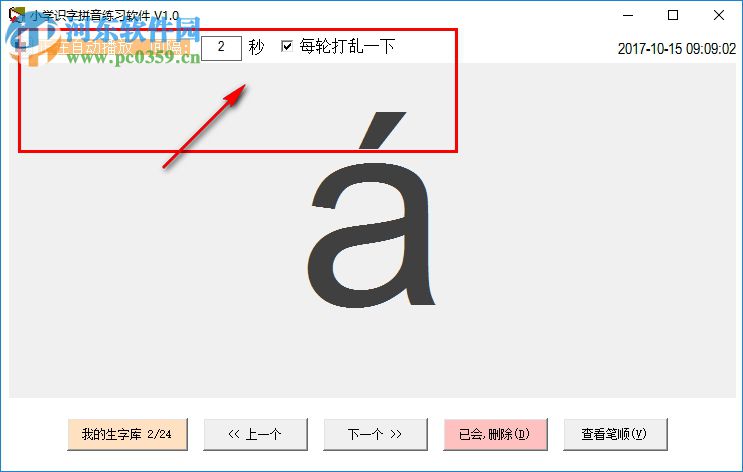 小學識字拼音練習軟件下載 1.0 綠色免費版