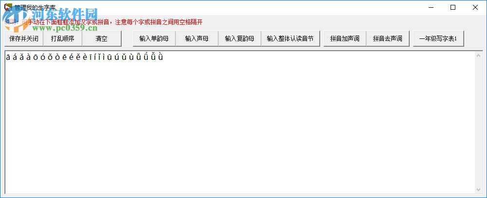 小學識字拼音練習軟件下載 1.0 綠色免費版