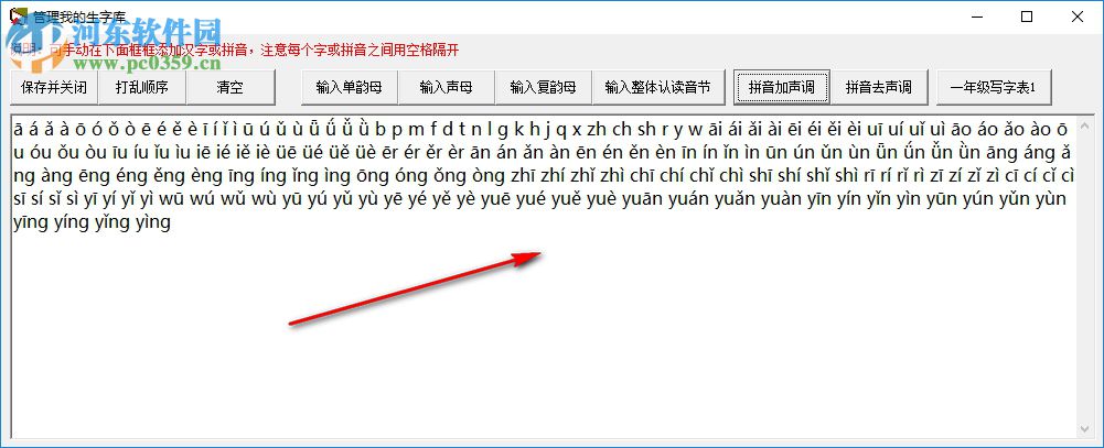 小學識字拼音練習軟件下載 1.0 綠色免費版