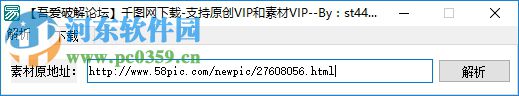 千圖網(wǎng)VIP素材解析下載器 1.0.9 綠色免費(fèi)版