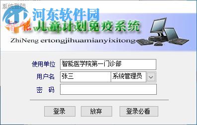 智能兒童計劃免疫系統(tǒng) 12.0 官方版