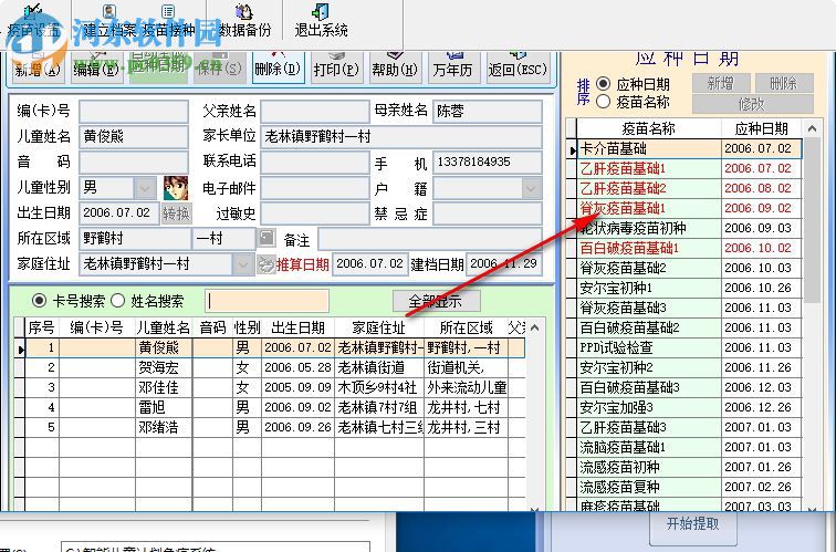 智能兒童計劃免疫系統(tǒng) 12.0 官方版