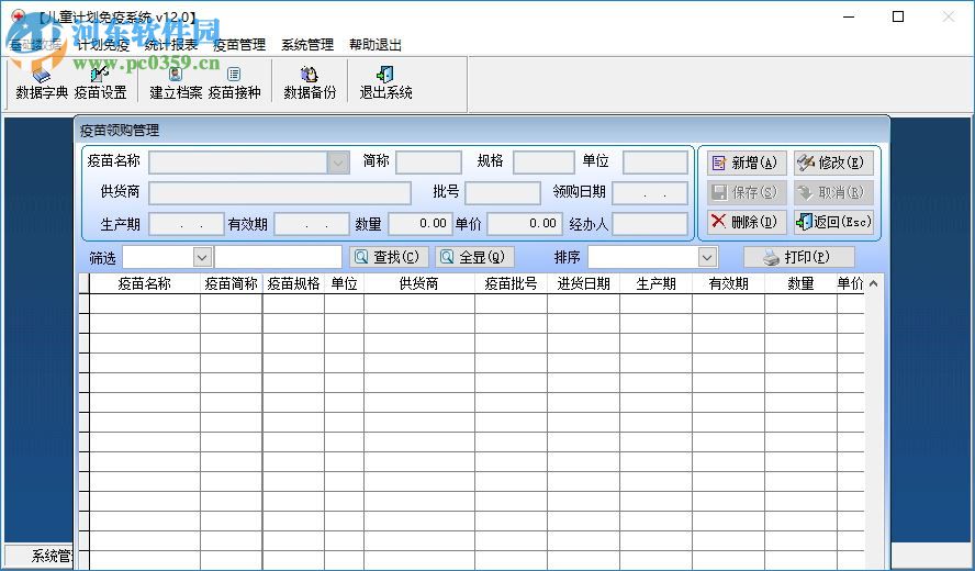 智能兒童計劃免疫系統(tǒng) 12.0 官方版