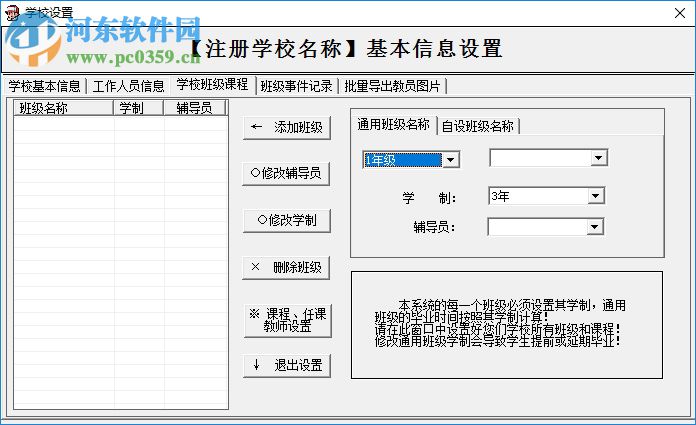 新目標(biāo)學(xué)生電子檔案系統(tǒng) 3.0 官方版