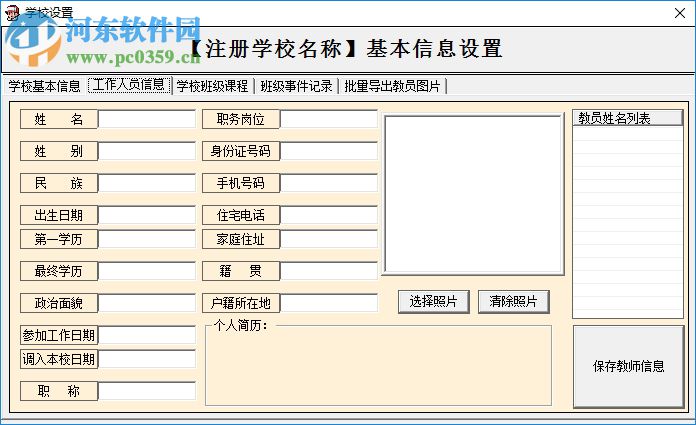 新目標(biāo)學(xué)生電子檔案系統(tǒng) 3.0 官方版