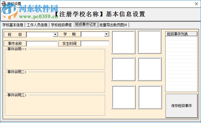 新目標(biāo)學(xué)生電子檔案系統(tǒng) 3.0 官方版