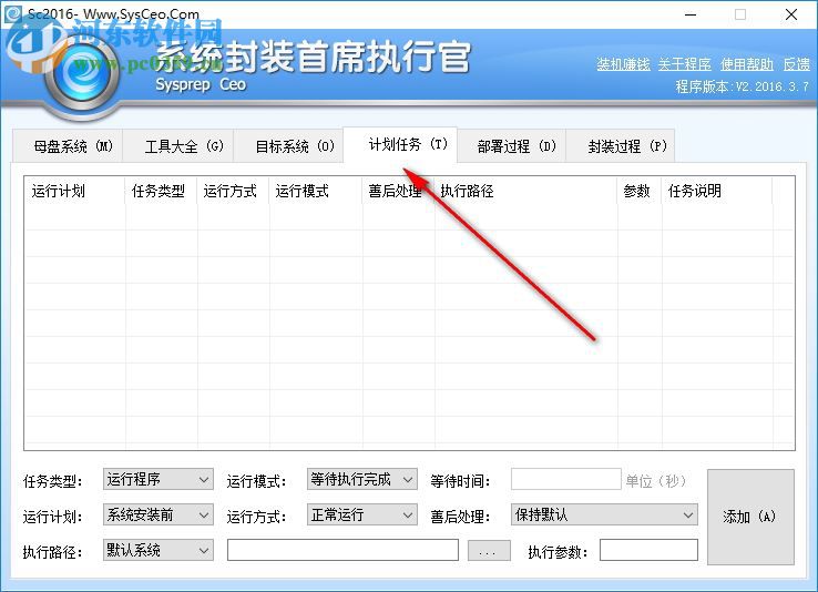 SC系統(tǒng)封裝工具下載 2.2016.3.7 最新免費版