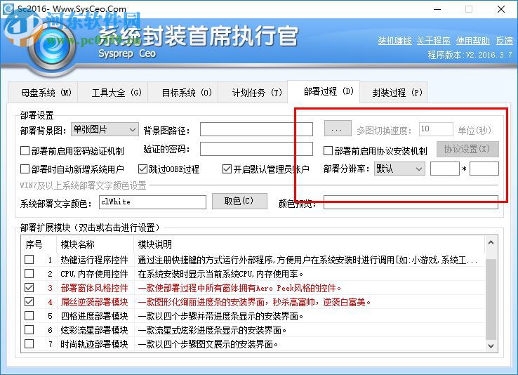 SC系統(tǒng)封裝工具下載 2.2016.3.7 最新免費版