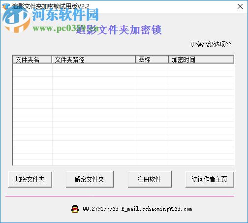 追影文件夾加密鎖下載 2.2 免費版