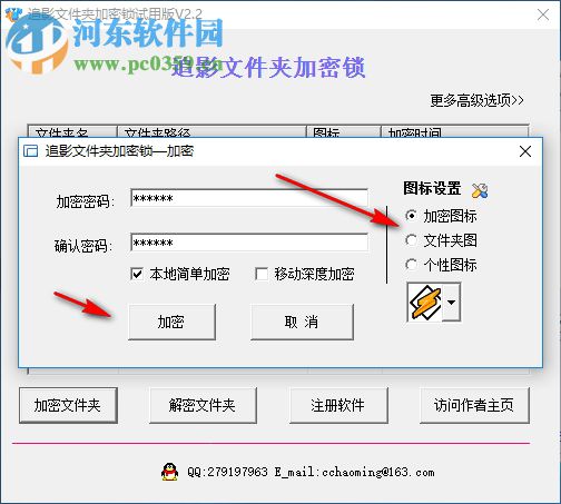 追影文件夾加密鎖下載 2.2 免費版