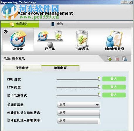 Acer Epower Management(宏碁電源管理軟件) 5.0.0.3002 官方版