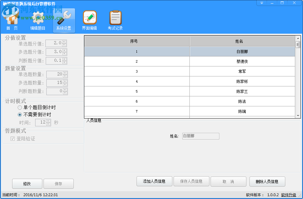 頂伯觸摸屏答題系統(tǒng)