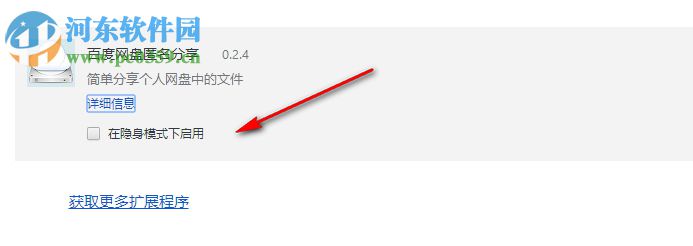 百度云匿名分享插件下載 0.2.4 官方版