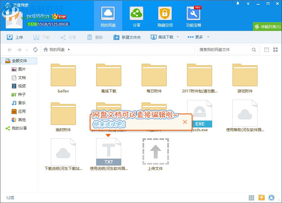 百度云匿名分享插件下載 0.2.4 官方版