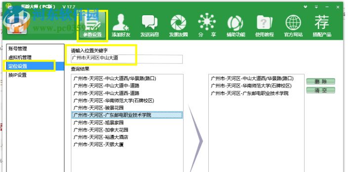 微盛拓粉大師下載 18.3 官方版