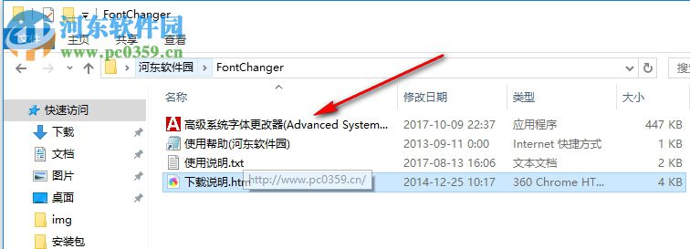 Advanced System Font Changer(字體修改工具)