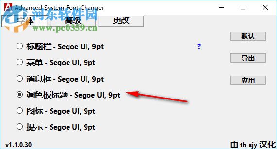 Advanced System Font Changer(字體修改工具)