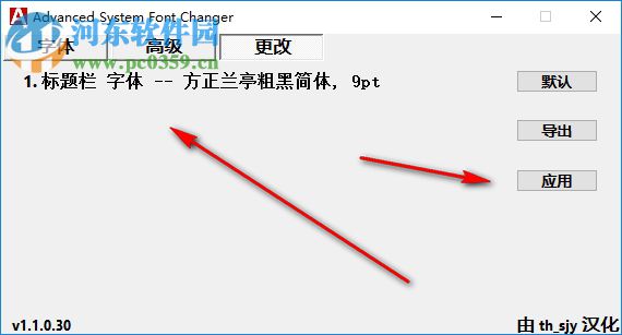 Advanced System Font Changer(字體修改工具)