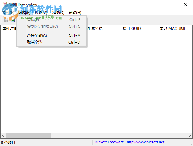 WifiHistoryView(電腦wifi連接記錄軟件)