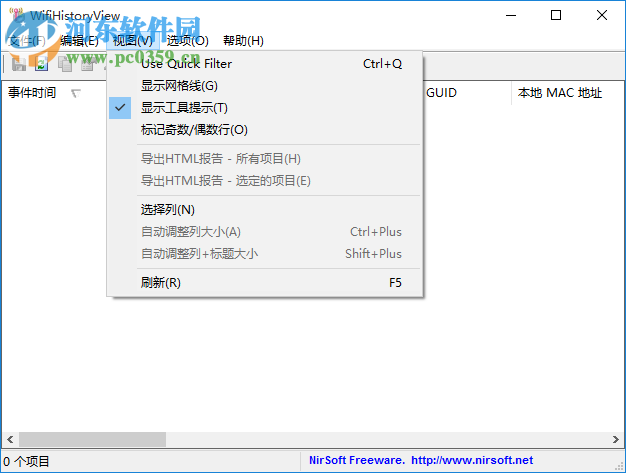 WifiHistoryView(電腦wifi連接記錄軟件)