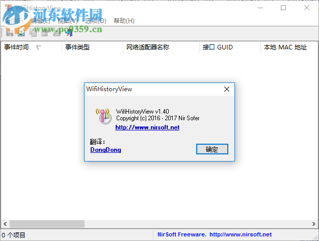 WifiHistoryView(電腦wifi連接記錄軟件)